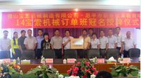“14沙巴sb体育（中国）有限公司官网机械班”班牌授予仪式