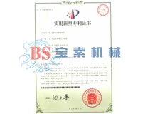 沙巴sb体育（中国）有限公司官网实用新型专利证书