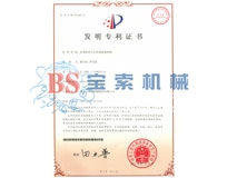 沙巴sb体育（中国）有限公司官网发明专利证书