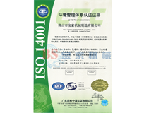沙巴sb体育（中国）有限公司官网ISO14001证书