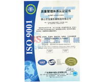 沙巴sb体育（中国）有限公司官网ISO9001证书