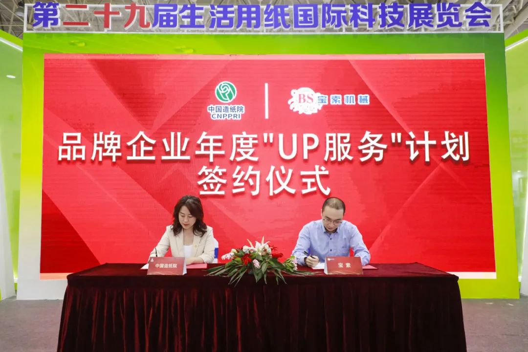 中国造纸院与沙巴sb体育（中国）有限公司官网三度牵手，续签品牌企业年度“UP服务”计划合作