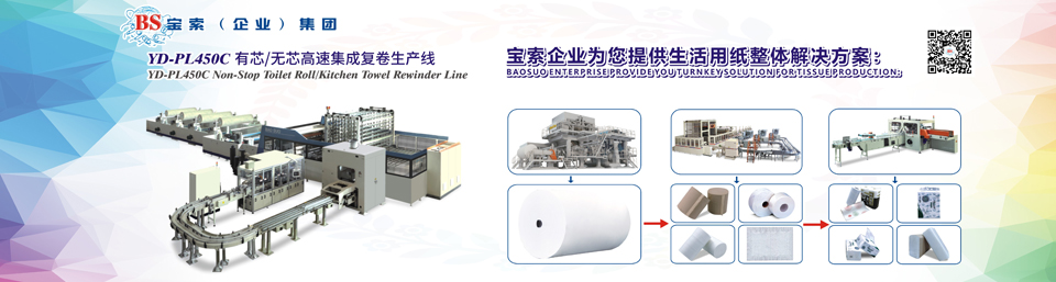 沙巴sb体育（中国）有限公司官网机械——全自动卫生卷纸生产线行业领导者