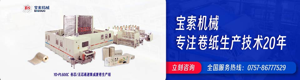 沙巴sb体育（中国）有限公司官网机械20年卫生纸生产线专家